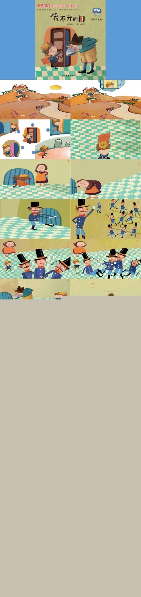 拉不开的门原版有声动态PPT课件.jpg