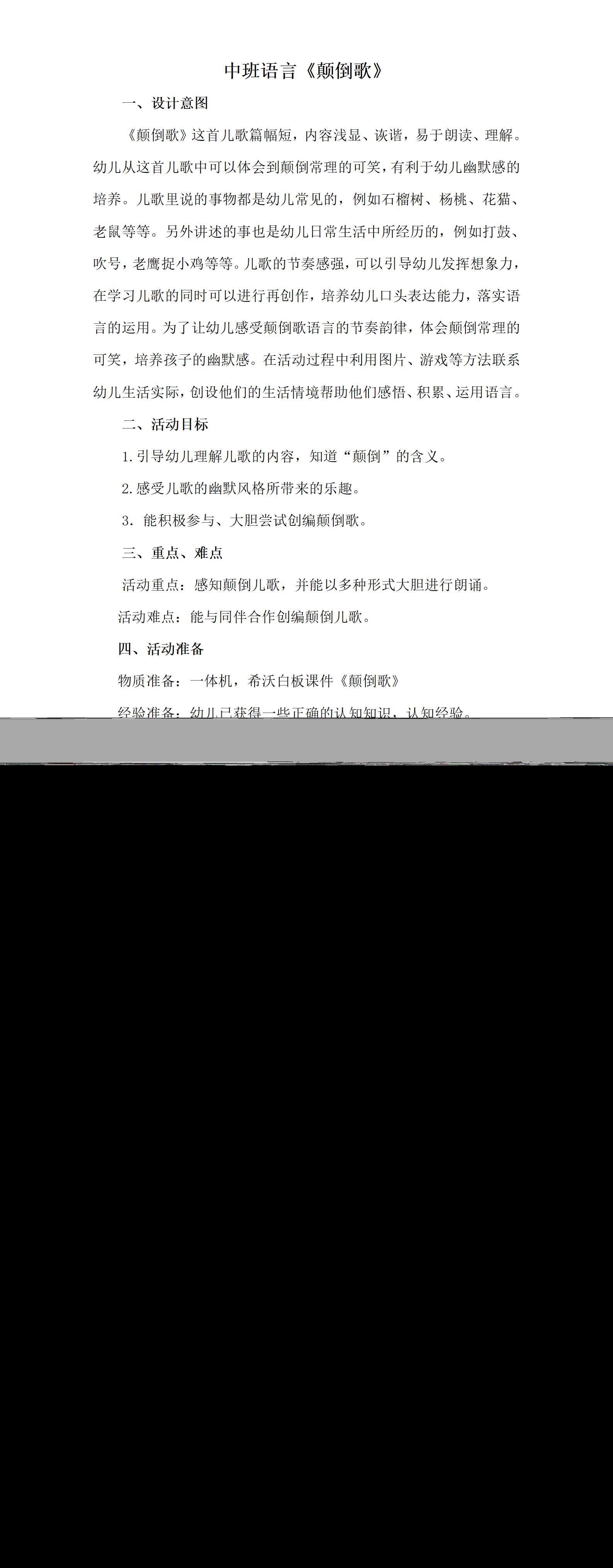 中班语言颠倒歌教案_01.png