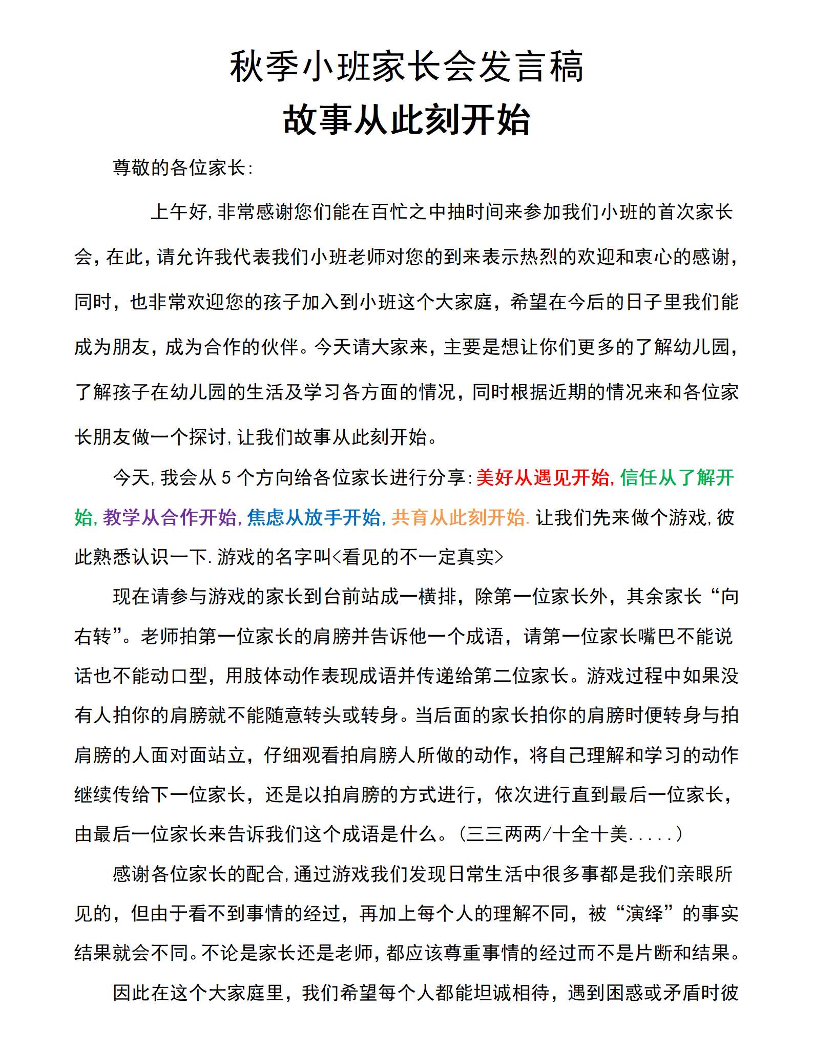 小班上学期开学家长会故事从此刻开始讲话稿_01.png