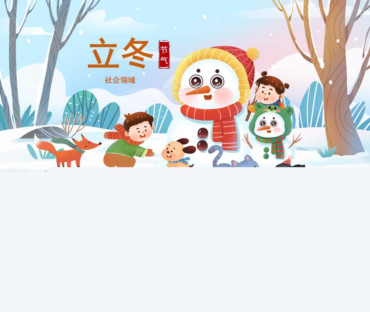 二十四节气《立冬》PPT课件+教案+打印图