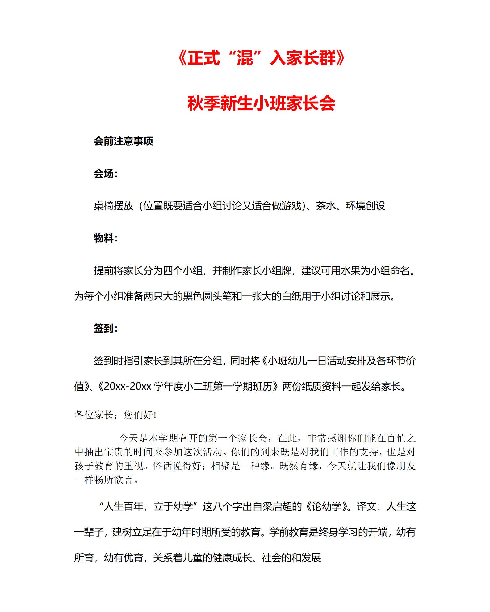 正式混入家长群小班秋季家长会_01.png