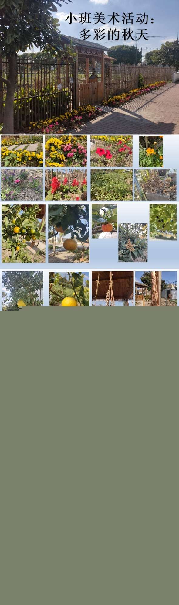 小班美术多彩的秋天课件.jpg