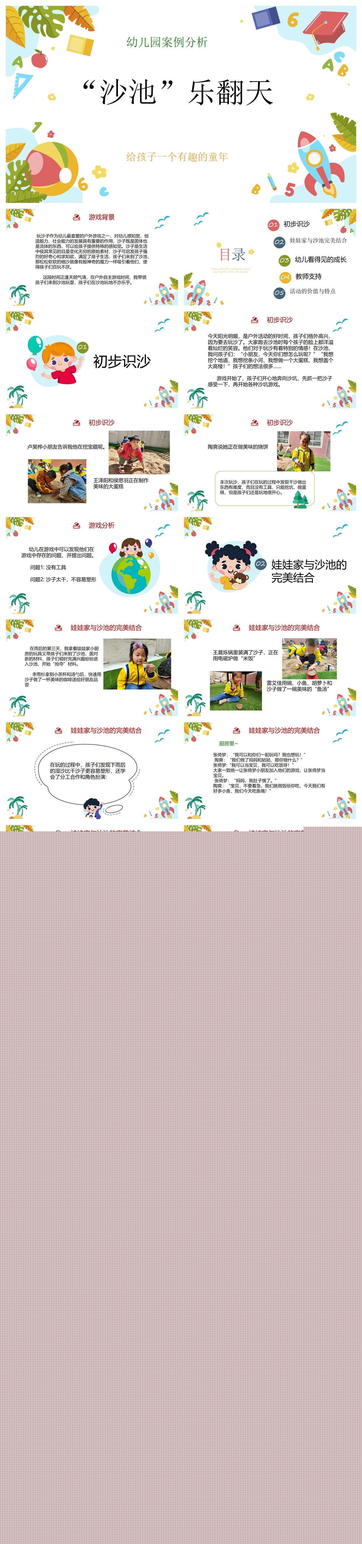 幼儿园游戏案例沙池乐翻天1.jpg