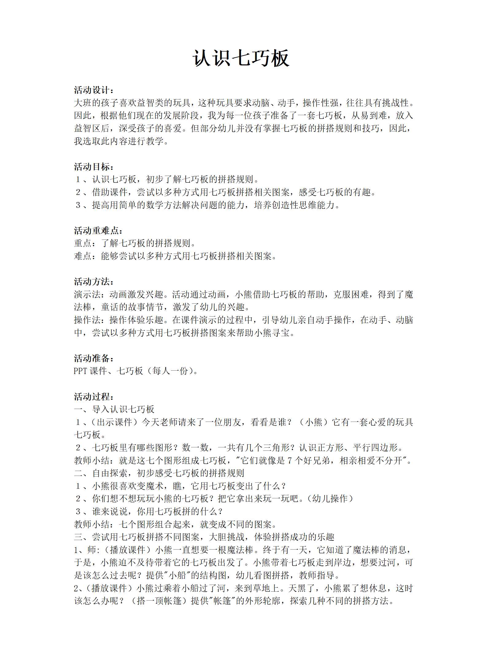 认识七巧板教案_01.png