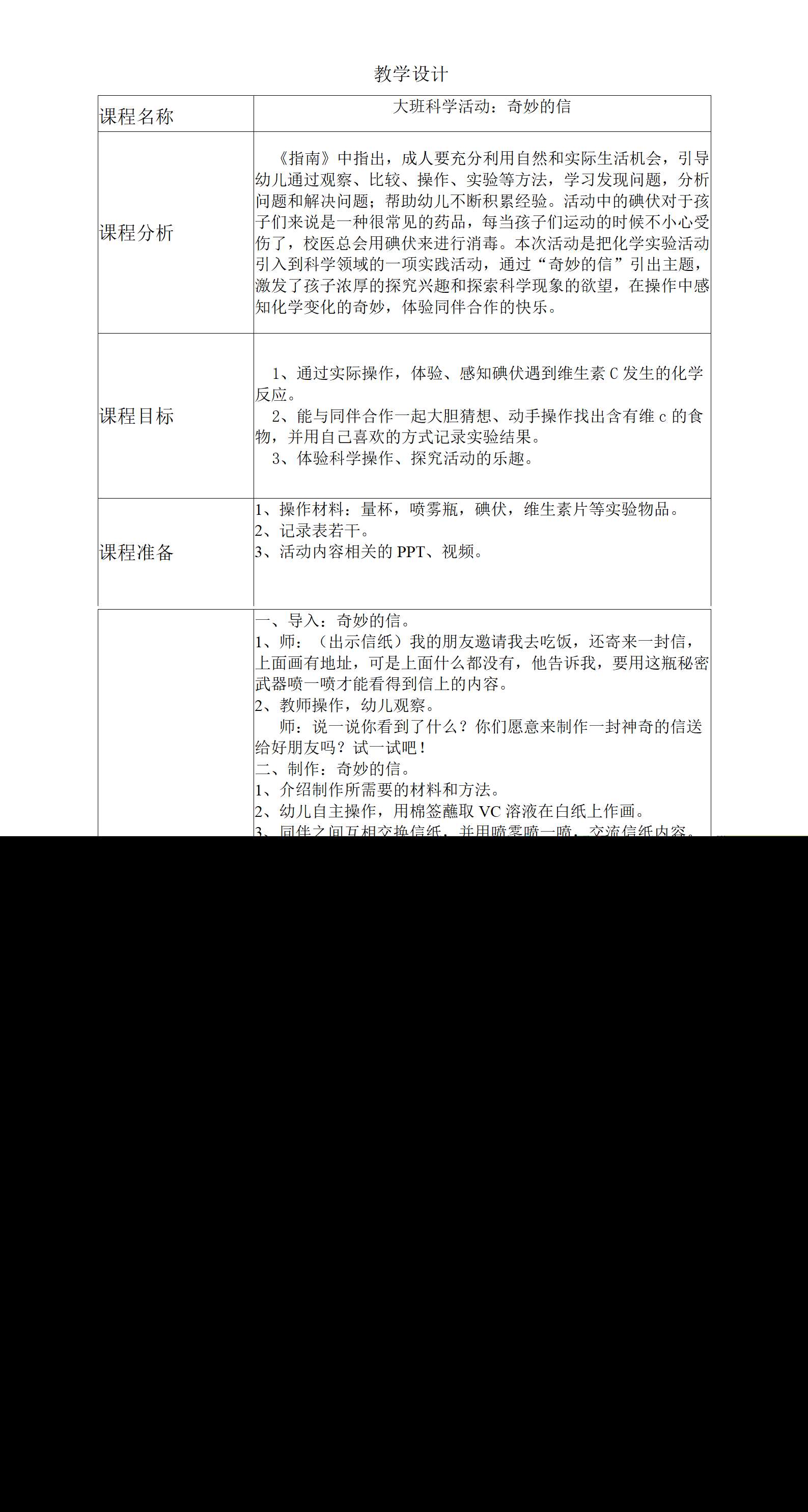 大班科学奇妙的信教学设计_01.png