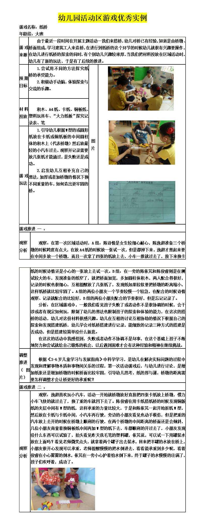 大班活动区游戏：纸桥._01.jpg