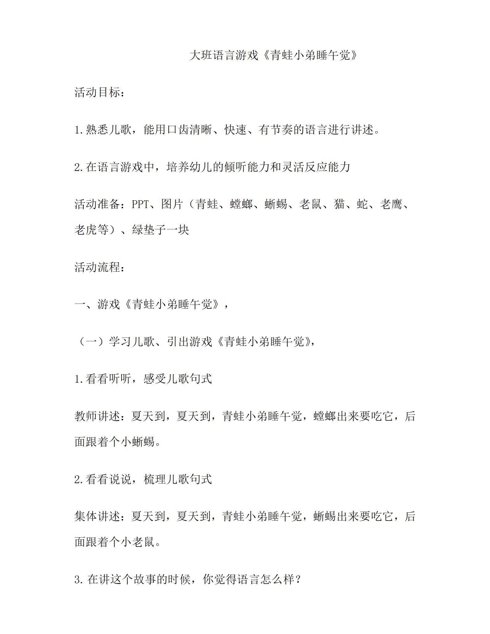 大班语言游戏青蛙小弟睡午觉_01.png