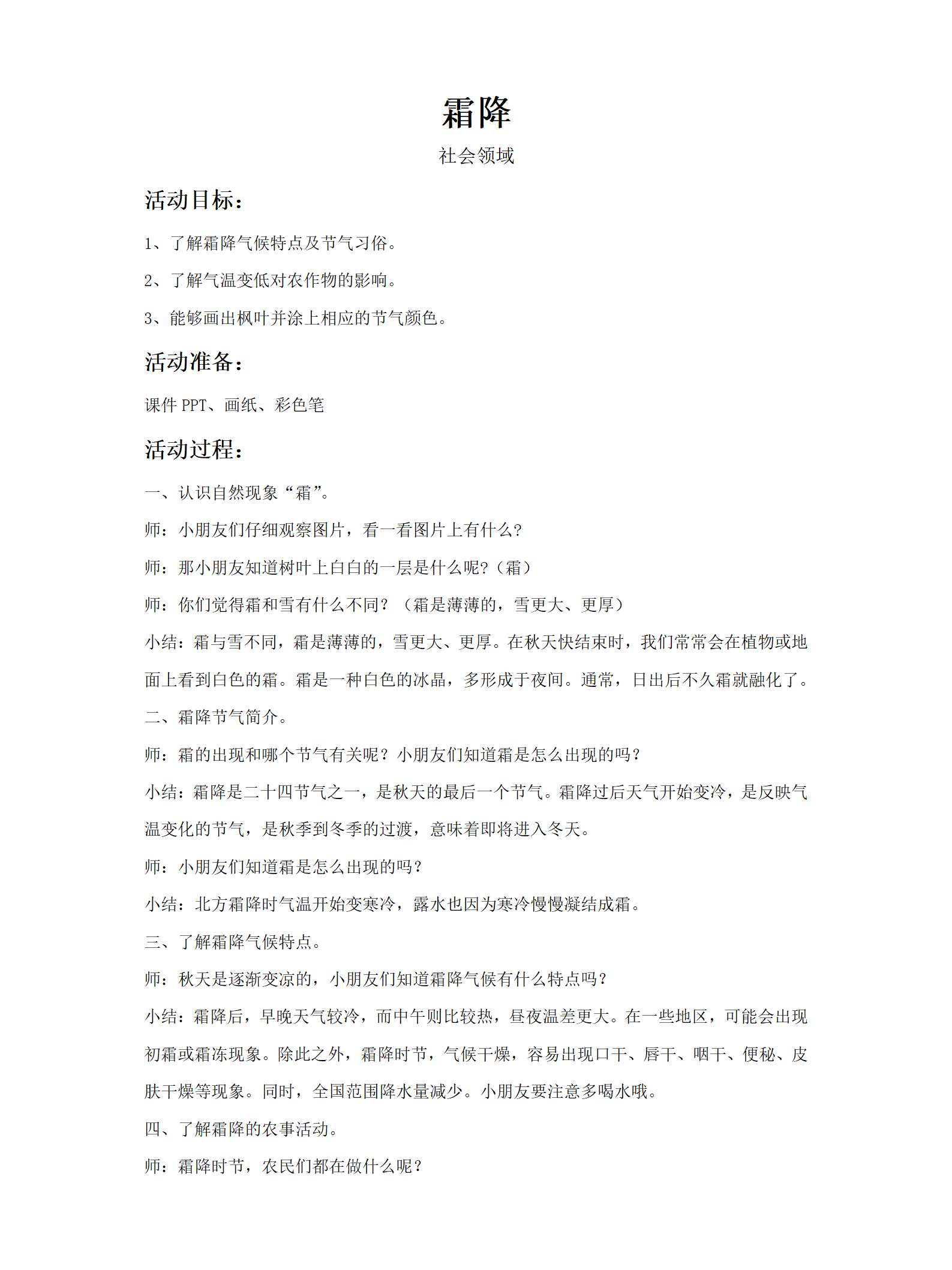 社会领域霜降教案_01.png