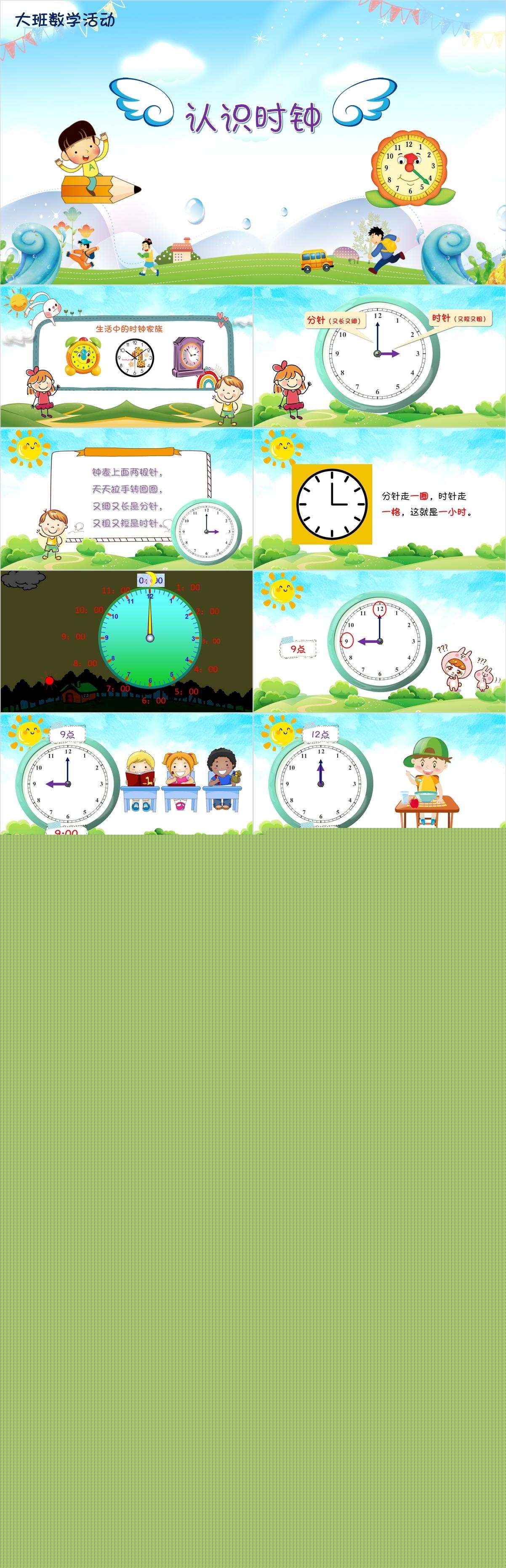 大班数学认识时钟课件.jpg