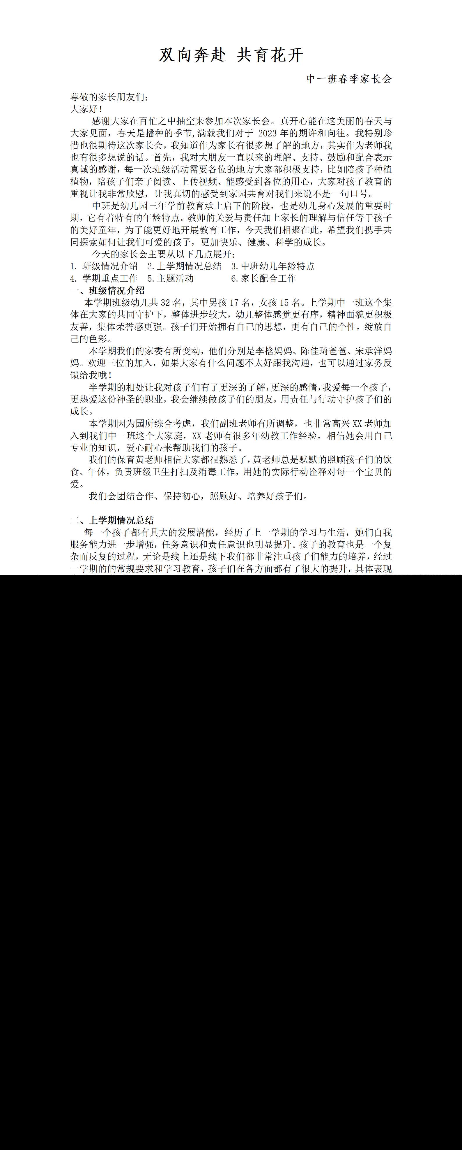 中班下学期家长会发言稿1(1)_01.png