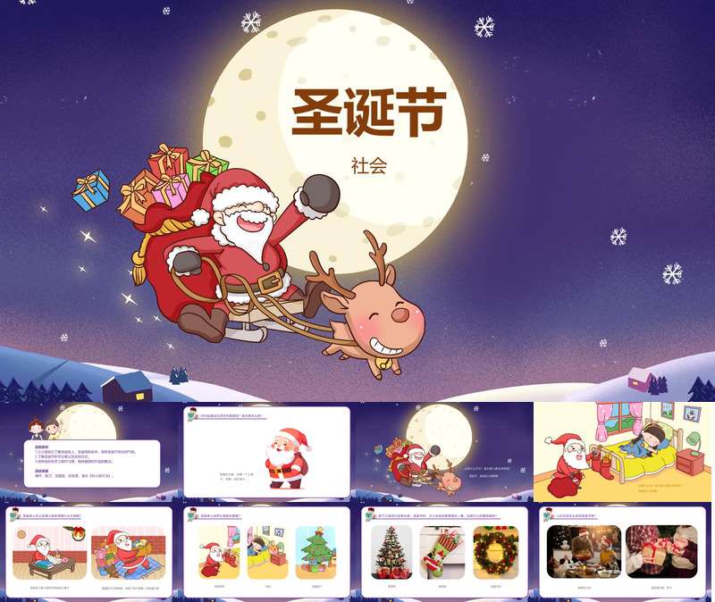 社会领域《圣诞节》PPT课件+教案+素材图
