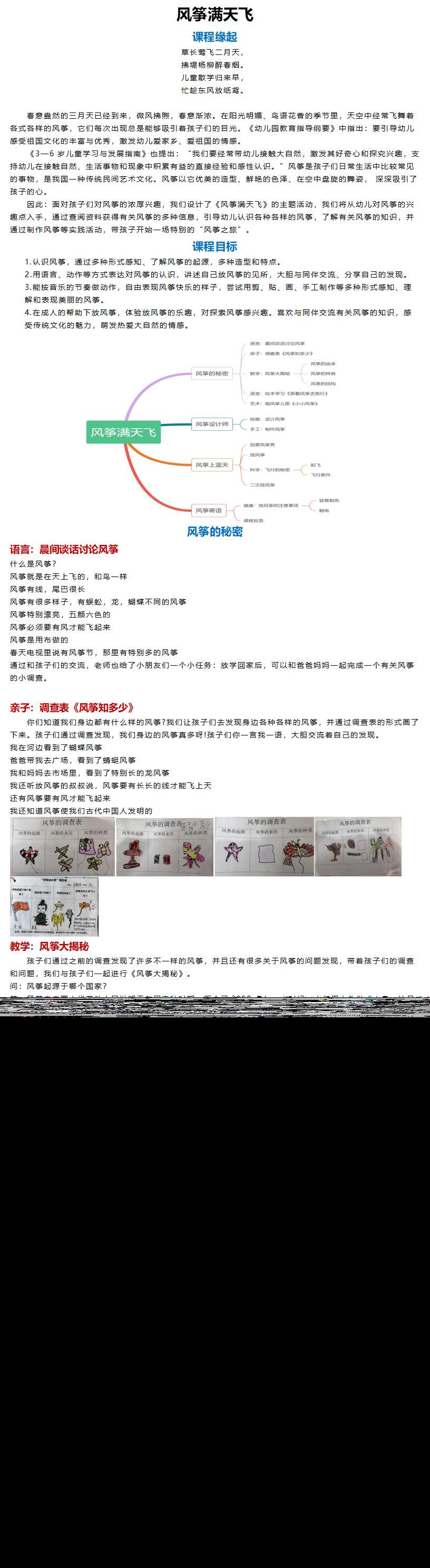 中班班本课程风筝满天飞文稿_01.png