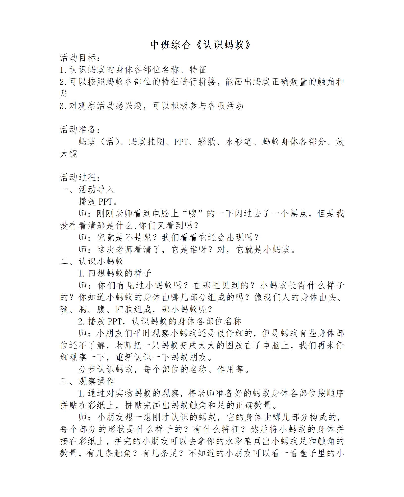 中班综合认识蚂蚁教案_01.png