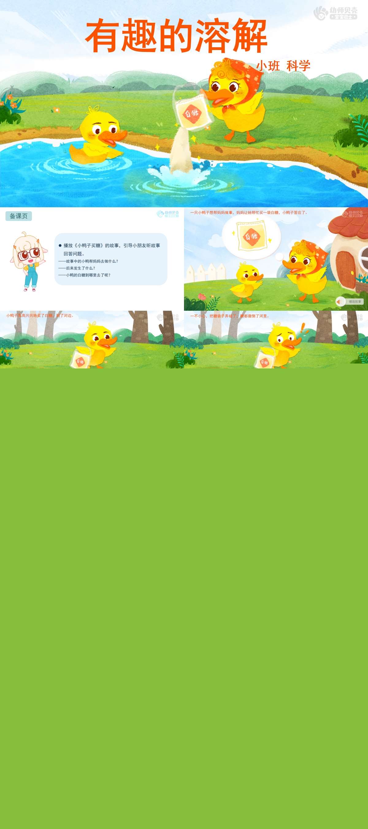 小班科学有趣的溶解课件.jpg