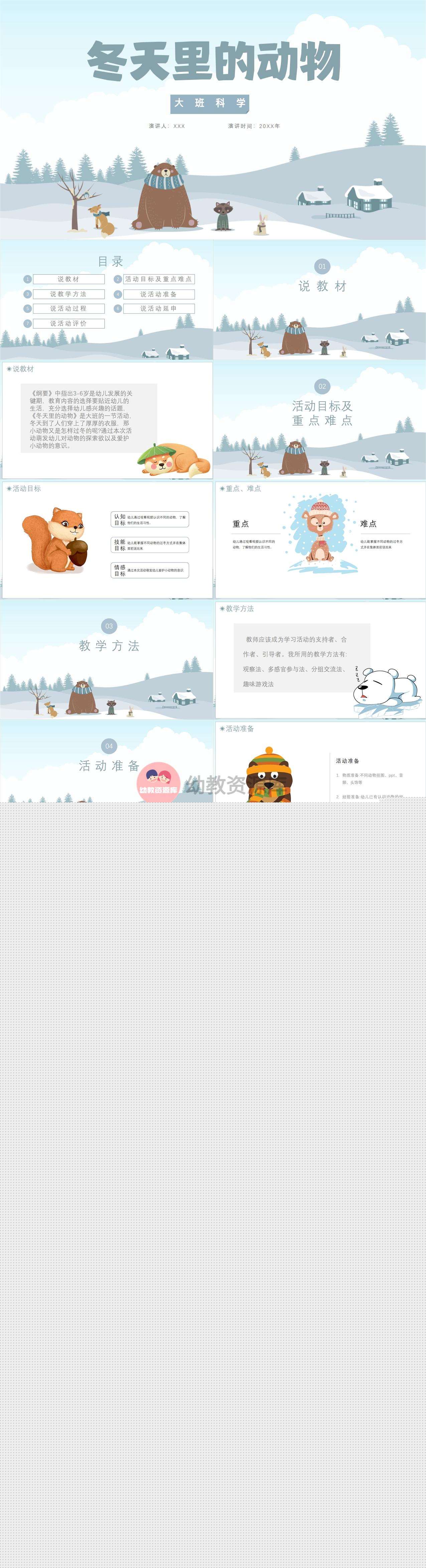 大班科学-冬天里的动物PPT.jpg