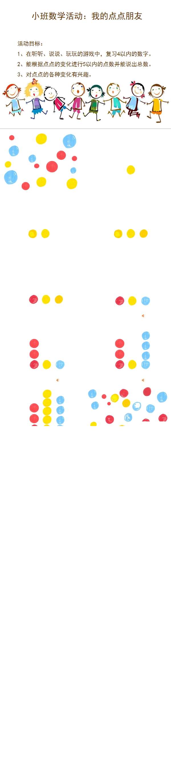 小班数学我的点点朋友课件.jpg