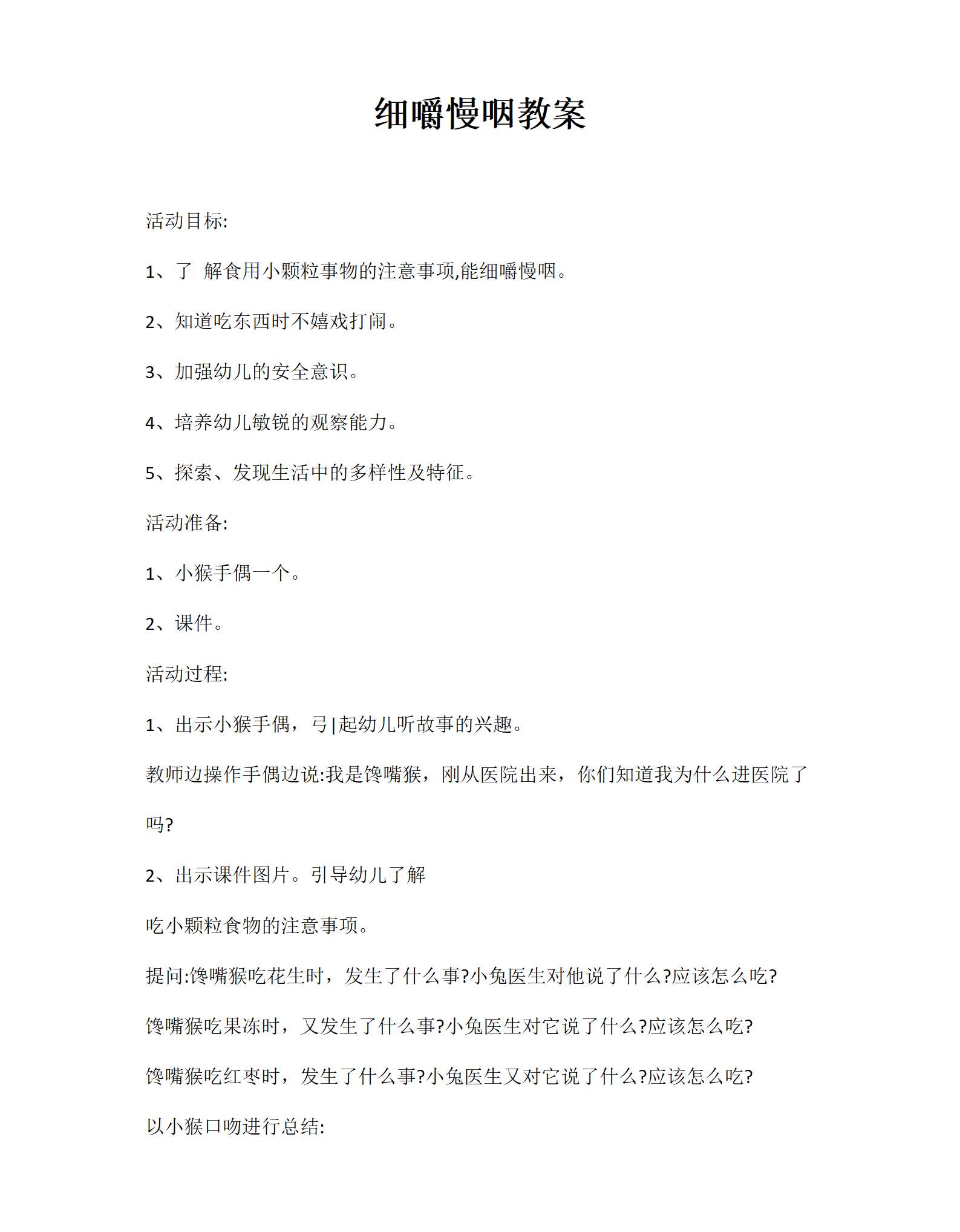 细嚼慢教案_01.png