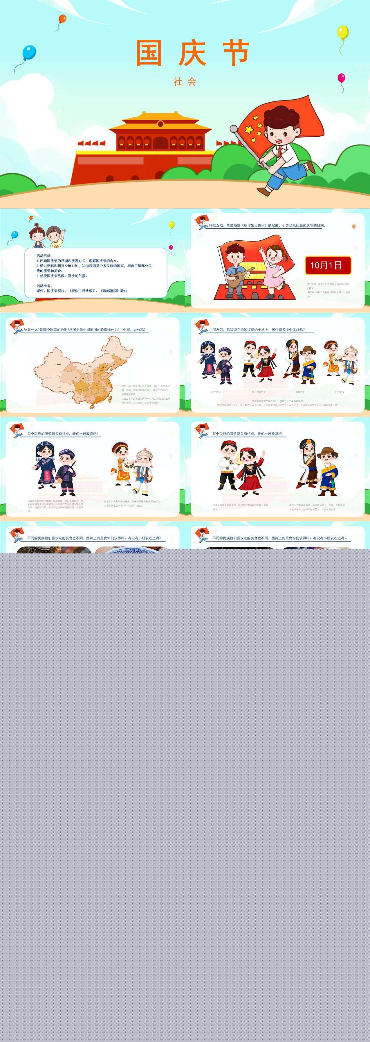 社会国庆节课件.jpg