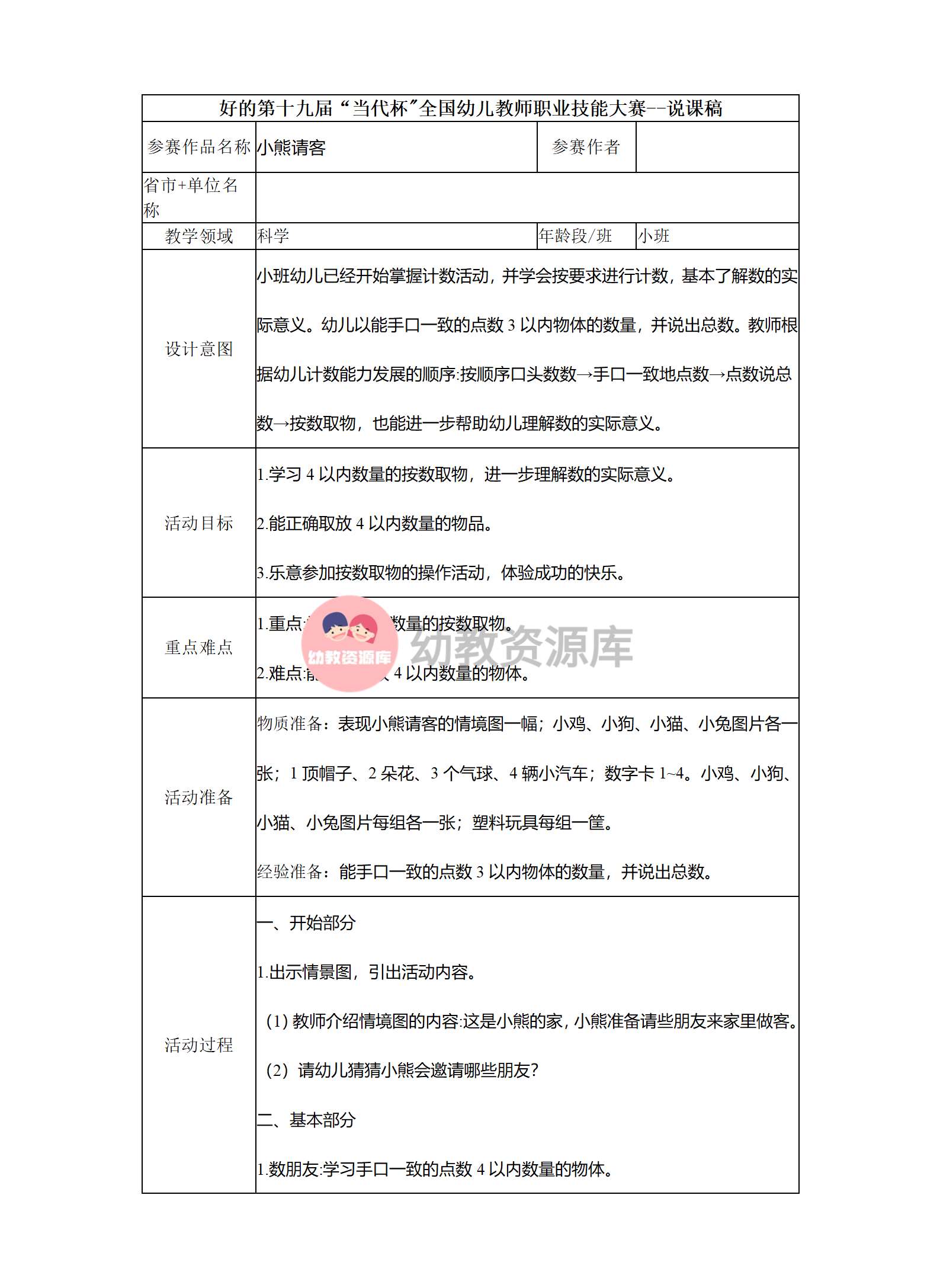 小班科学-一等奖说课稿小熊请客_01.png