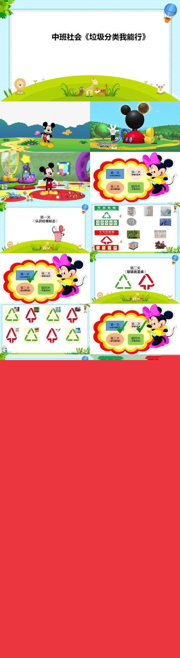 中班社会垃圾分类我能行有声动态PPT课件.jpg