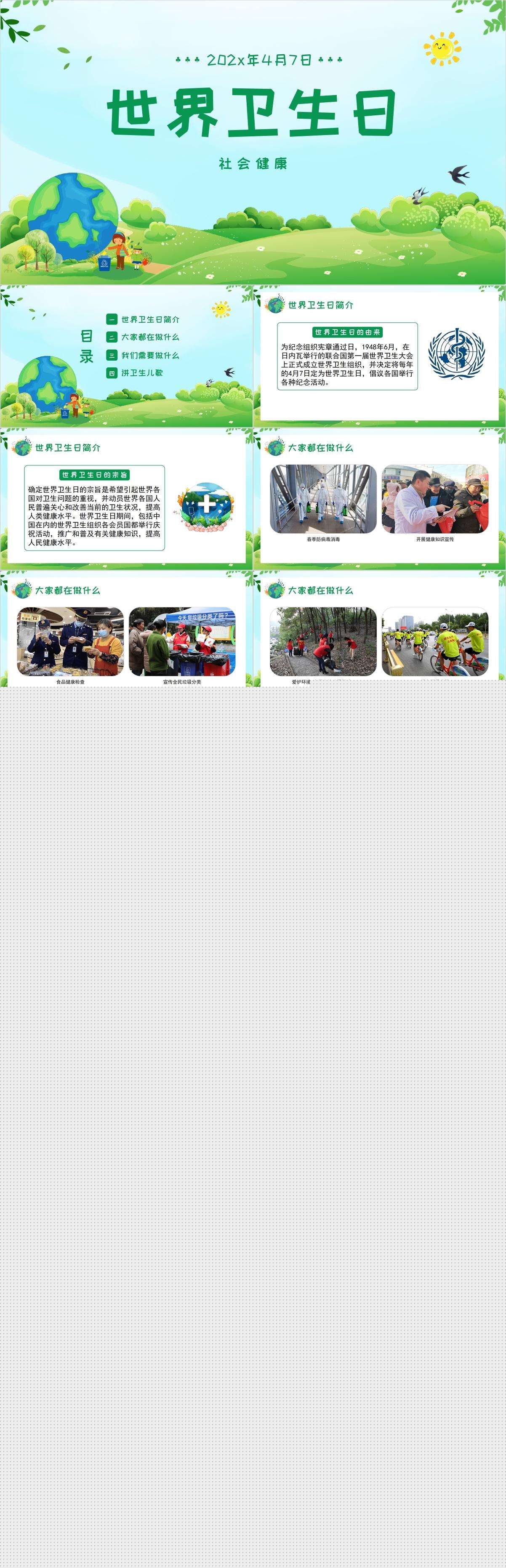 社会健康世界卫生日课件1.jpg