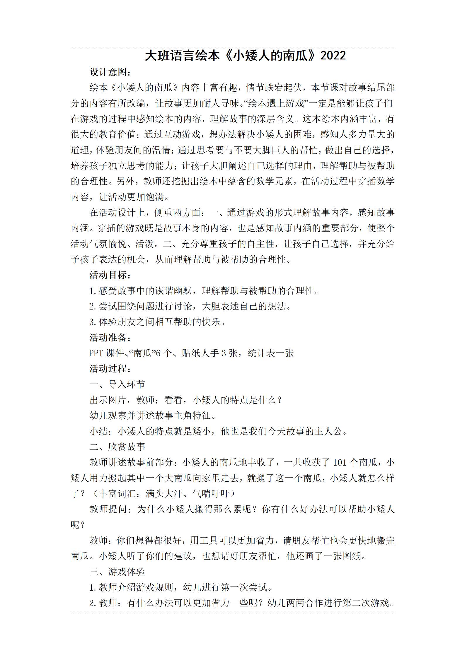 大班语言绘本小矮人的南瓜2022 教学设计_01.png