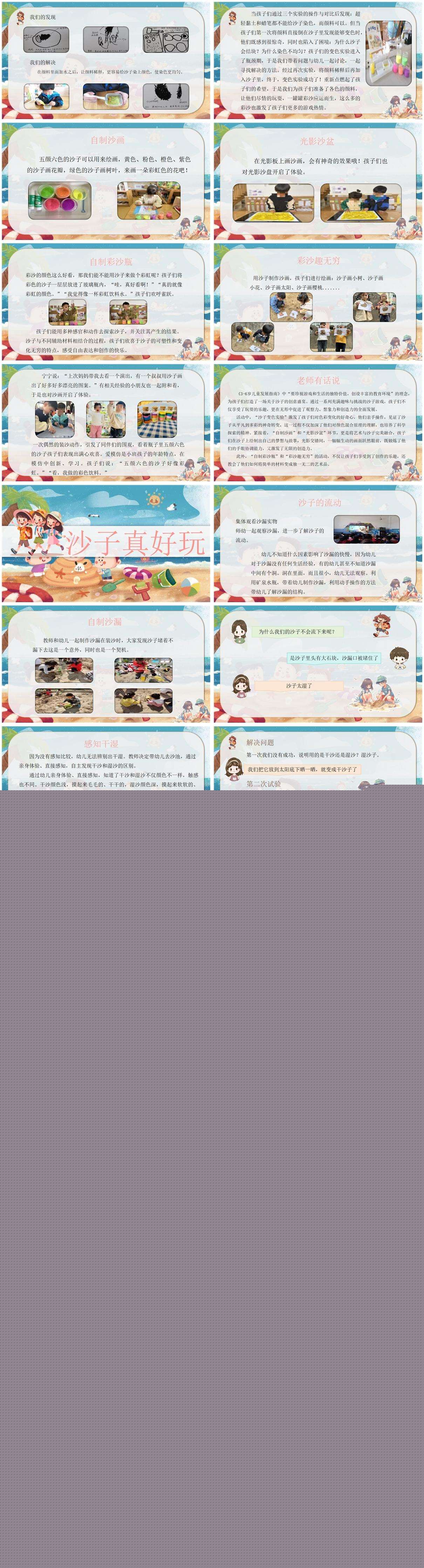 班本课程沙子和我们 (54页PPT)12.jpg