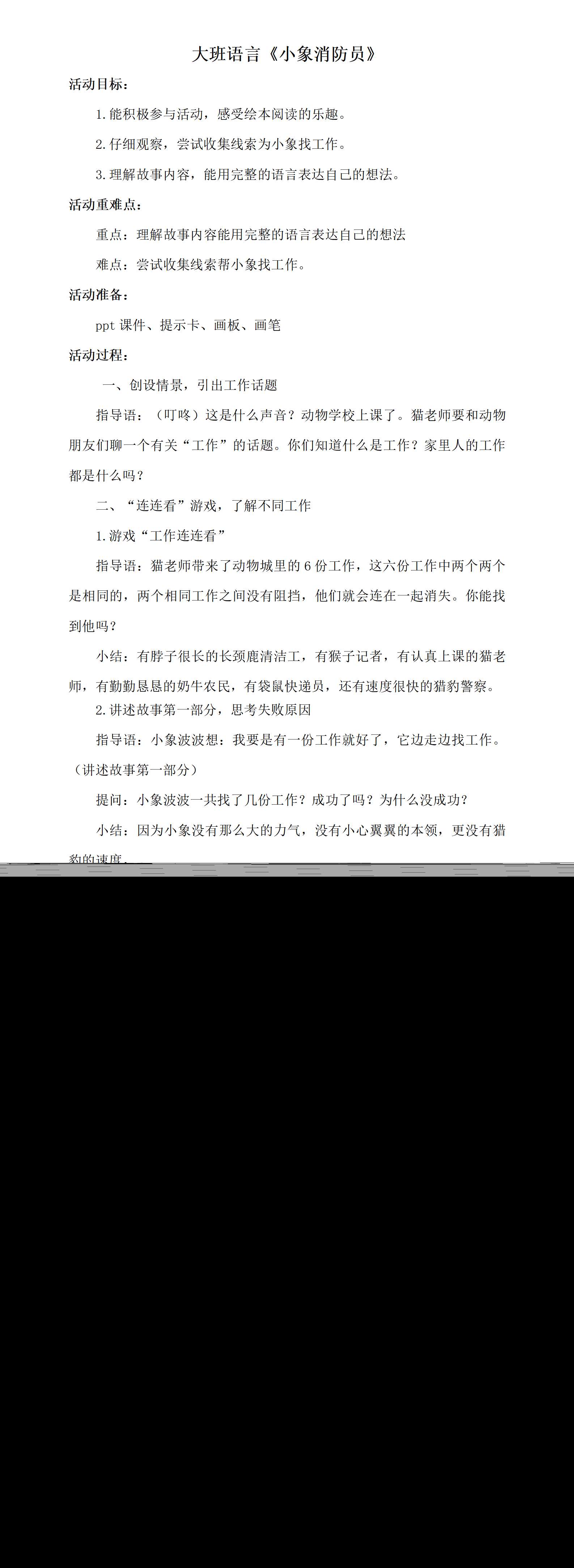 大班语言小象消防员案_01.png