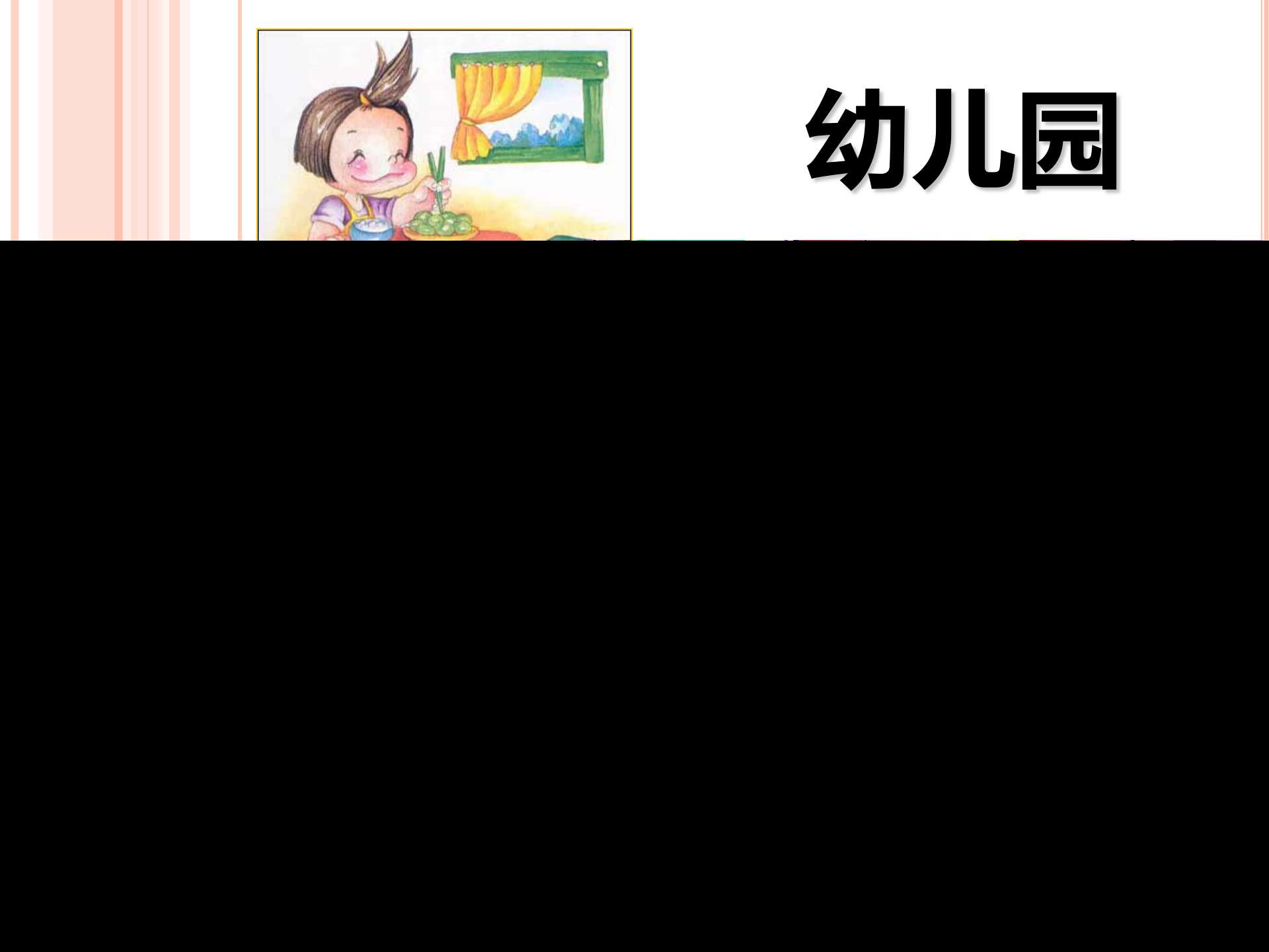 幼儿园营养膳食PPT