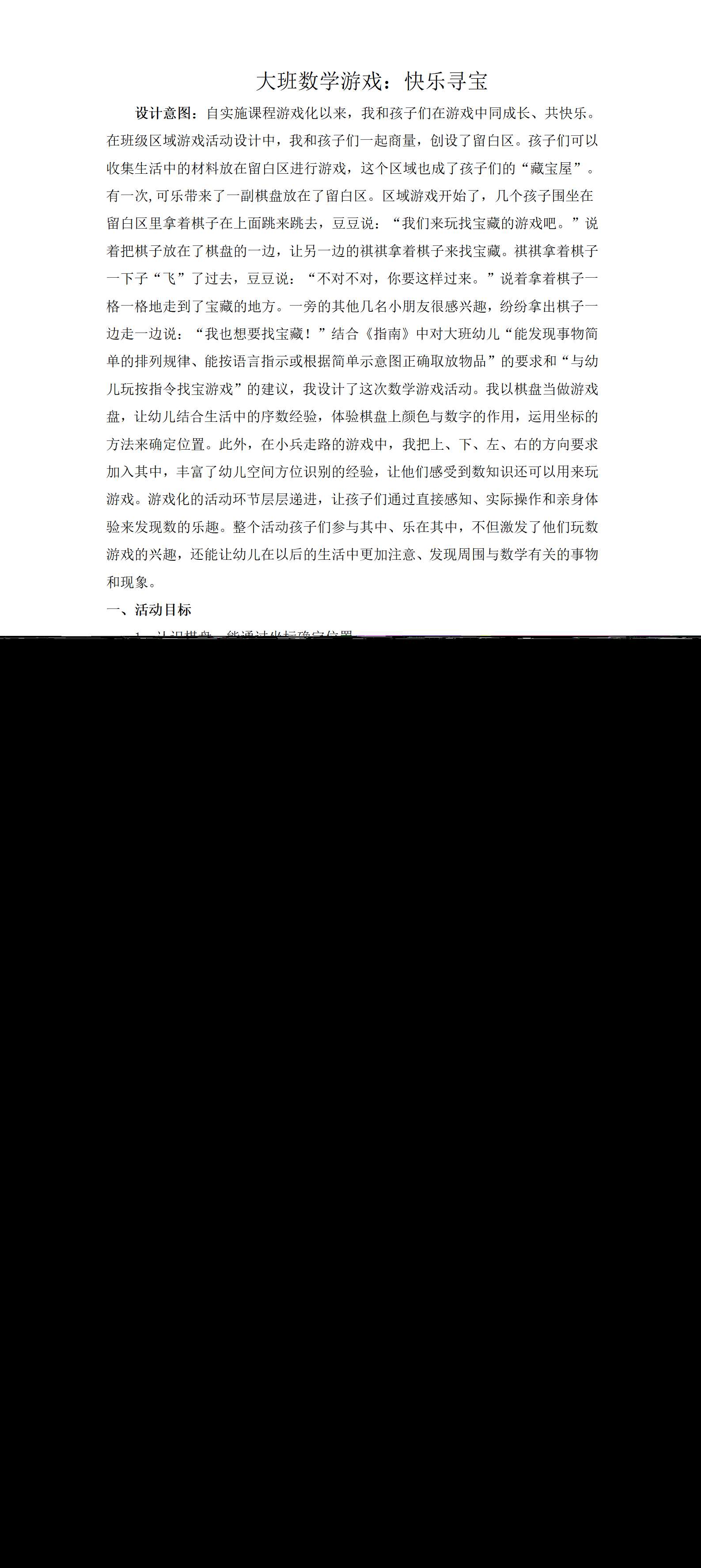 大班数学快乐寻宝教学设计_01.png
