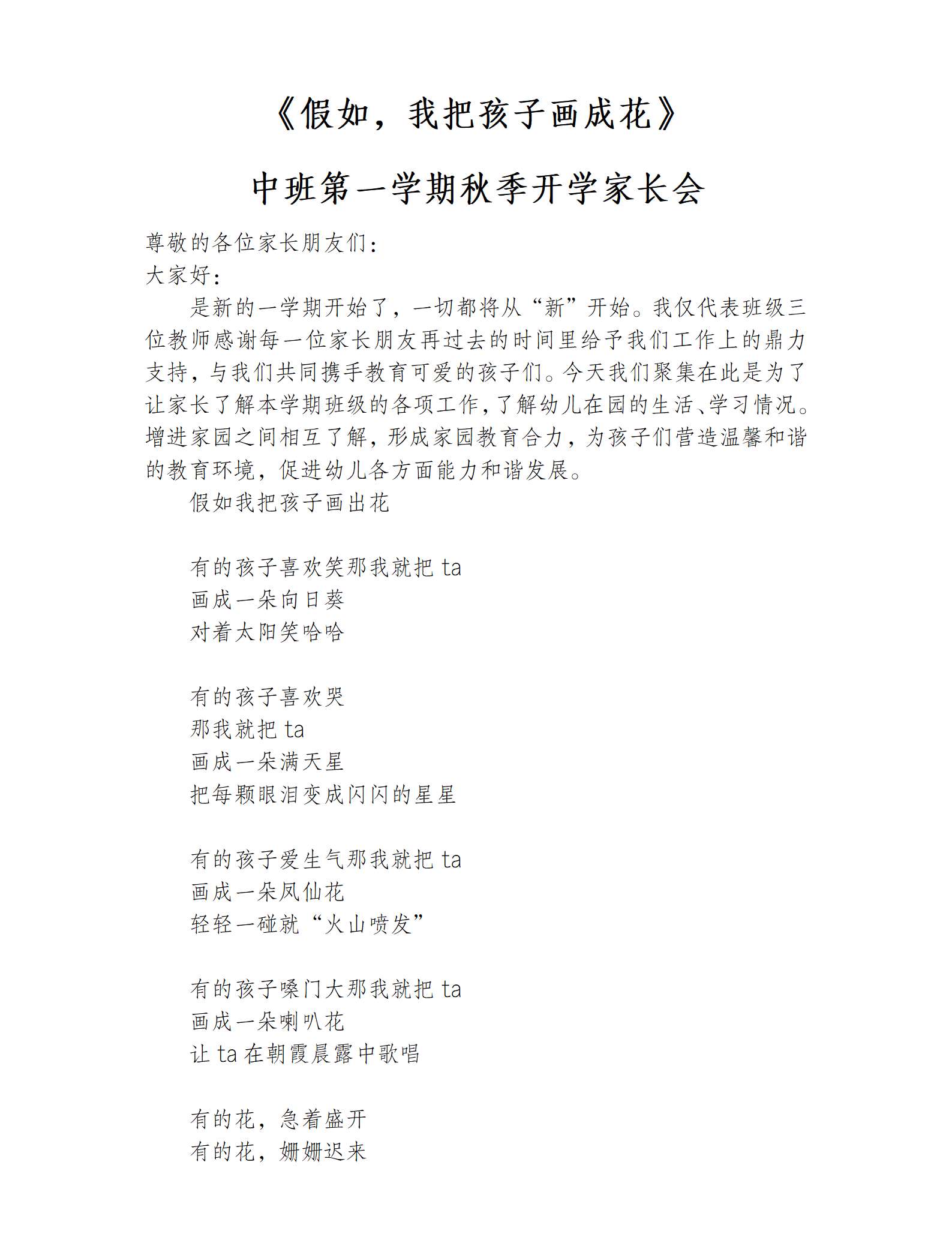 2024秋季中班家长会假如，我把孩子画成花发言稿(2)_01.png