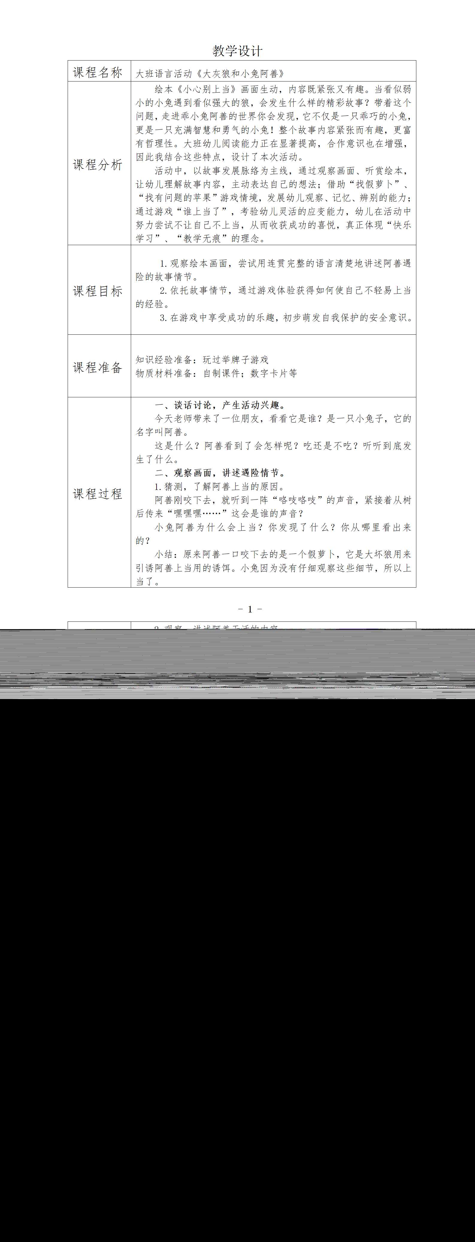 大班语言绘本大灰狼和小兔阿善教学设计_01.png