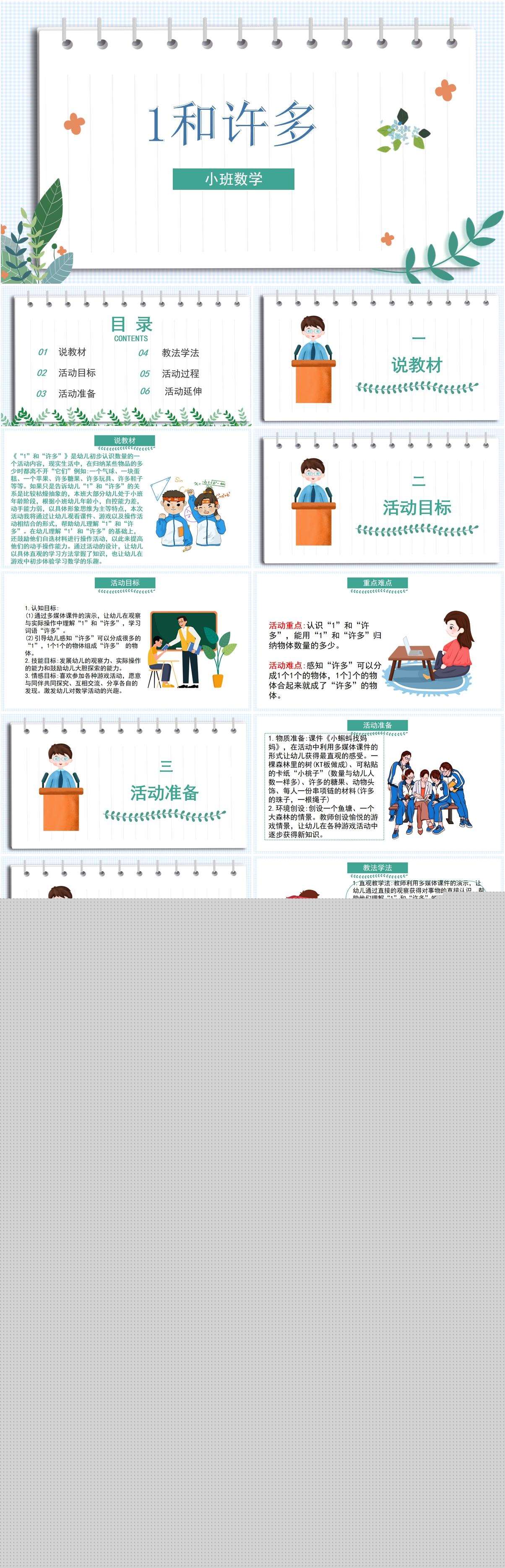 小班数学-1和许多PPT.jpg