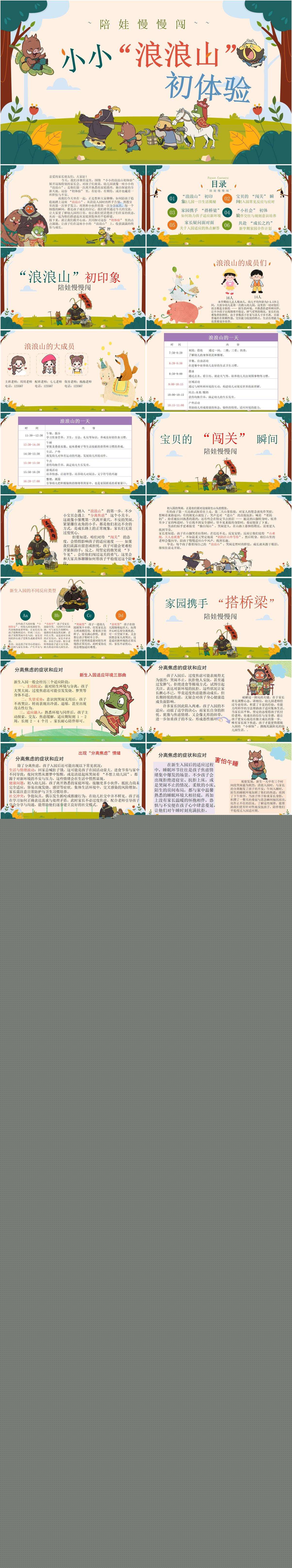 06.新生秋季开学家长会小小浪浪山初体验PPT.jpg