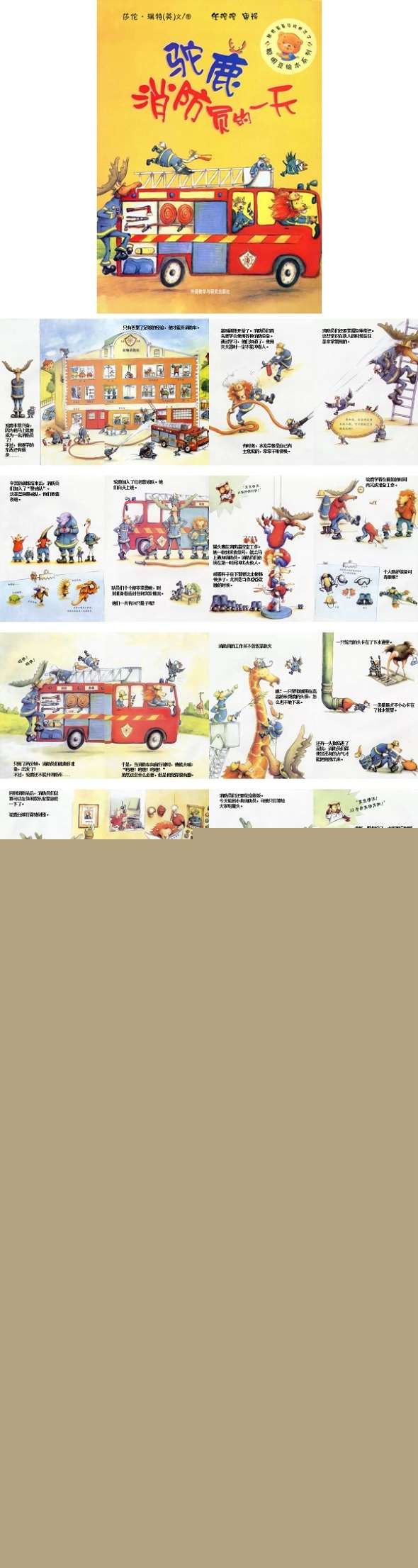中班语言绘本驼鹿消防员的一天原版绘本PPT.jpg