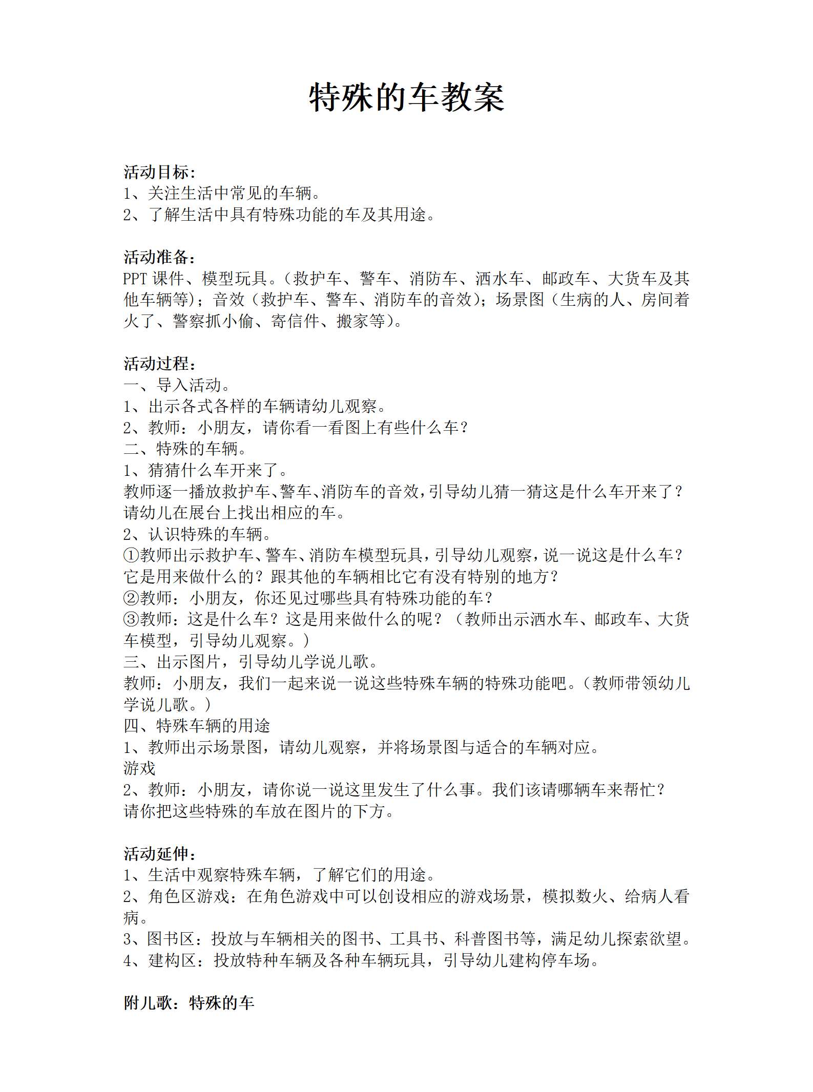 大班科学案_01.png