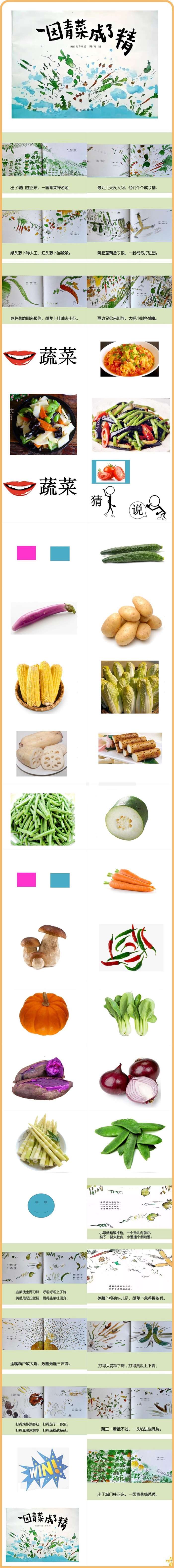 一园青菜成了精 PPT课件.jpg