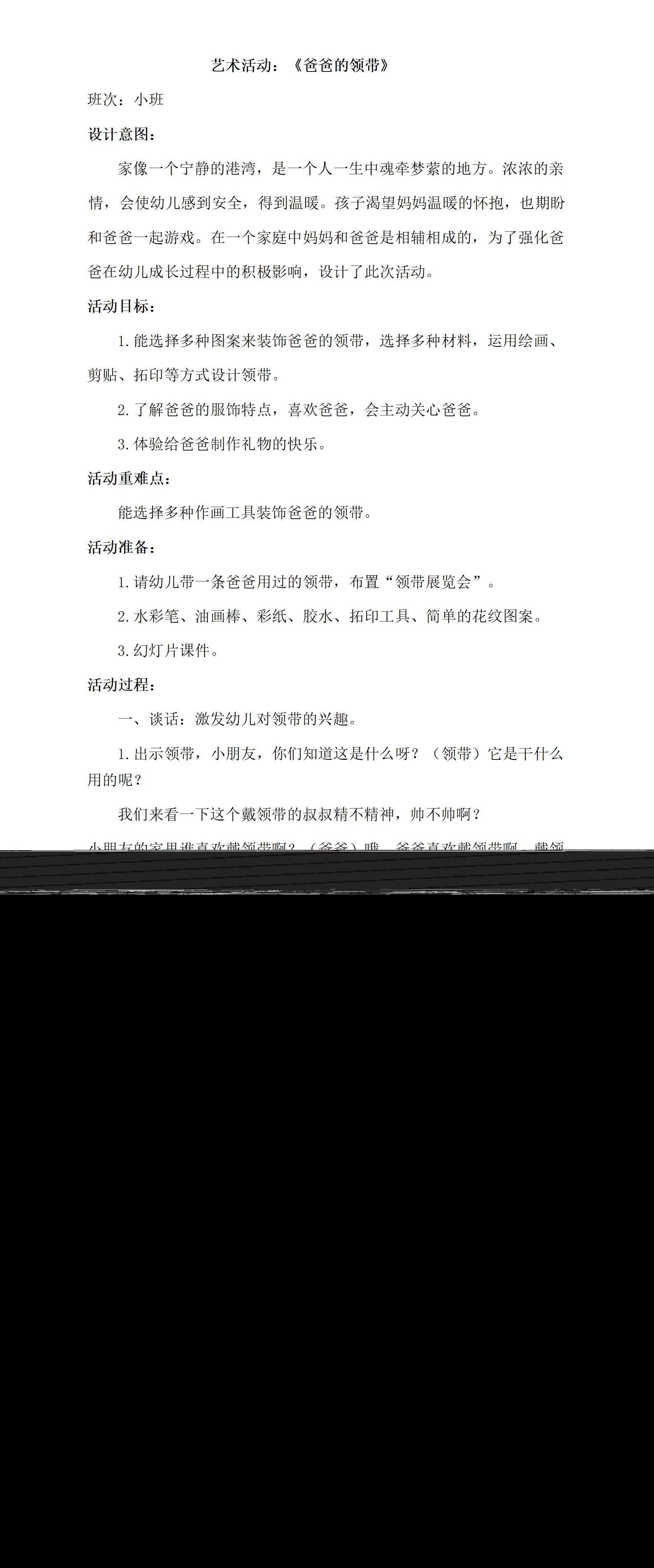 小班美术爸爸的领带教学设计_01.png