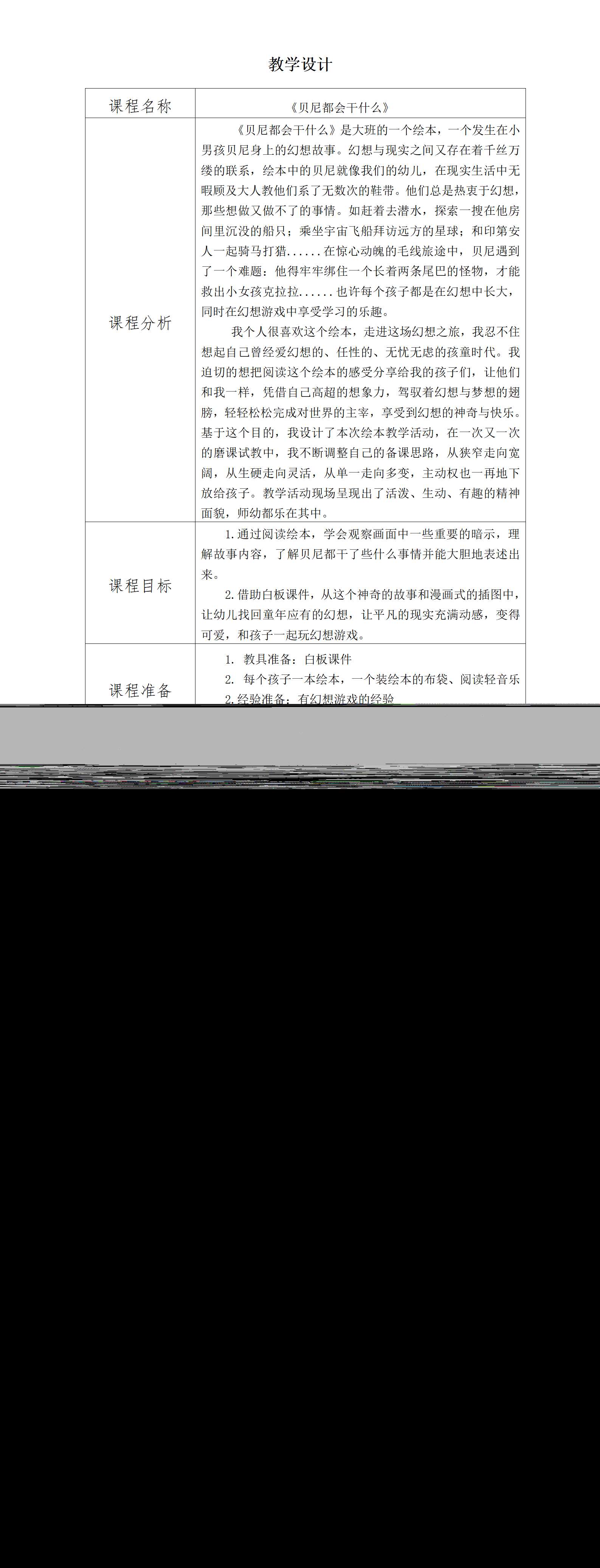 大班语言绘本贝尼都会干什么教学设计_01.png