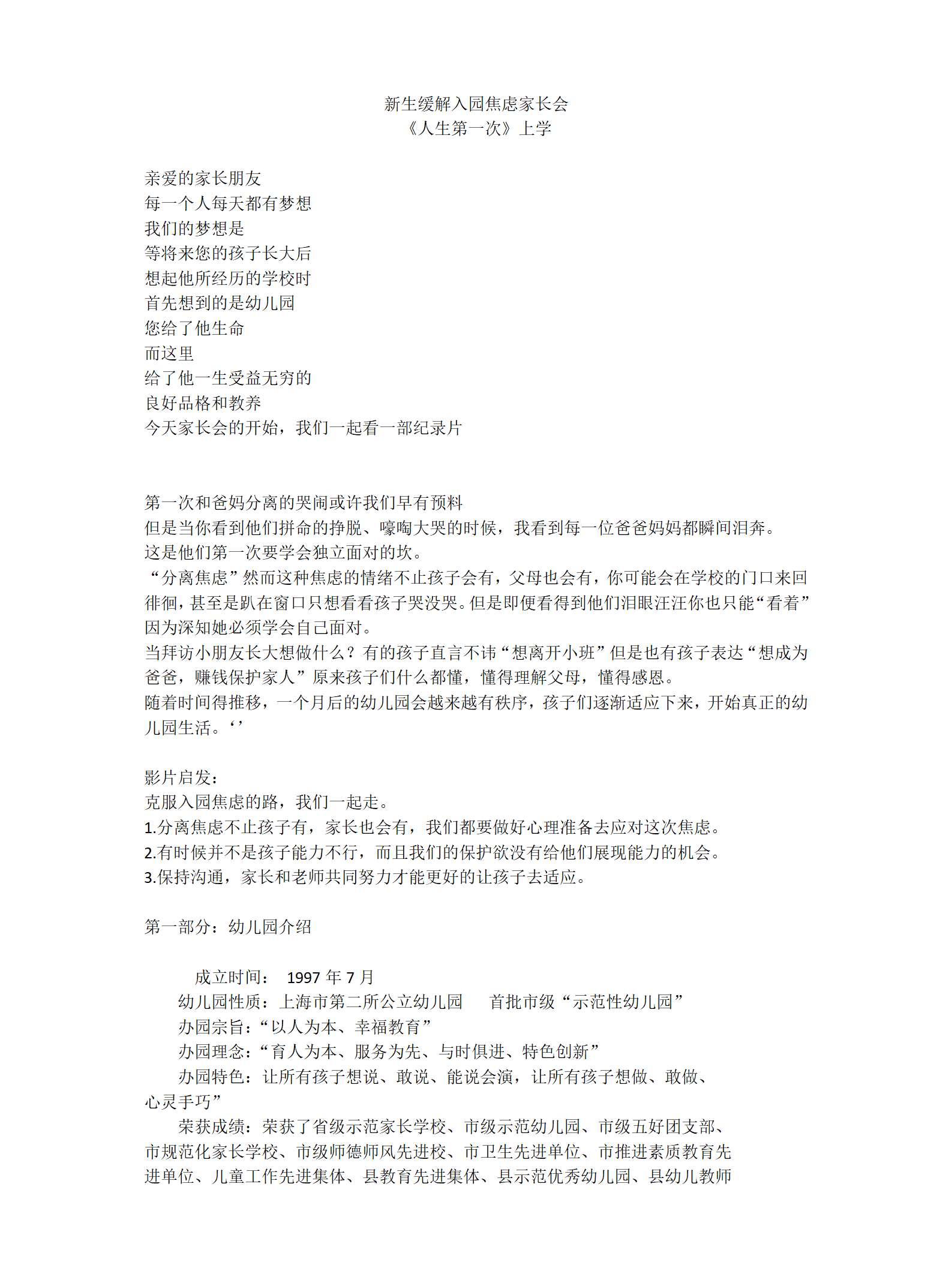 2024秋季新生家长会缓解入园焦虑人生第一次，上学发言稿_01.png