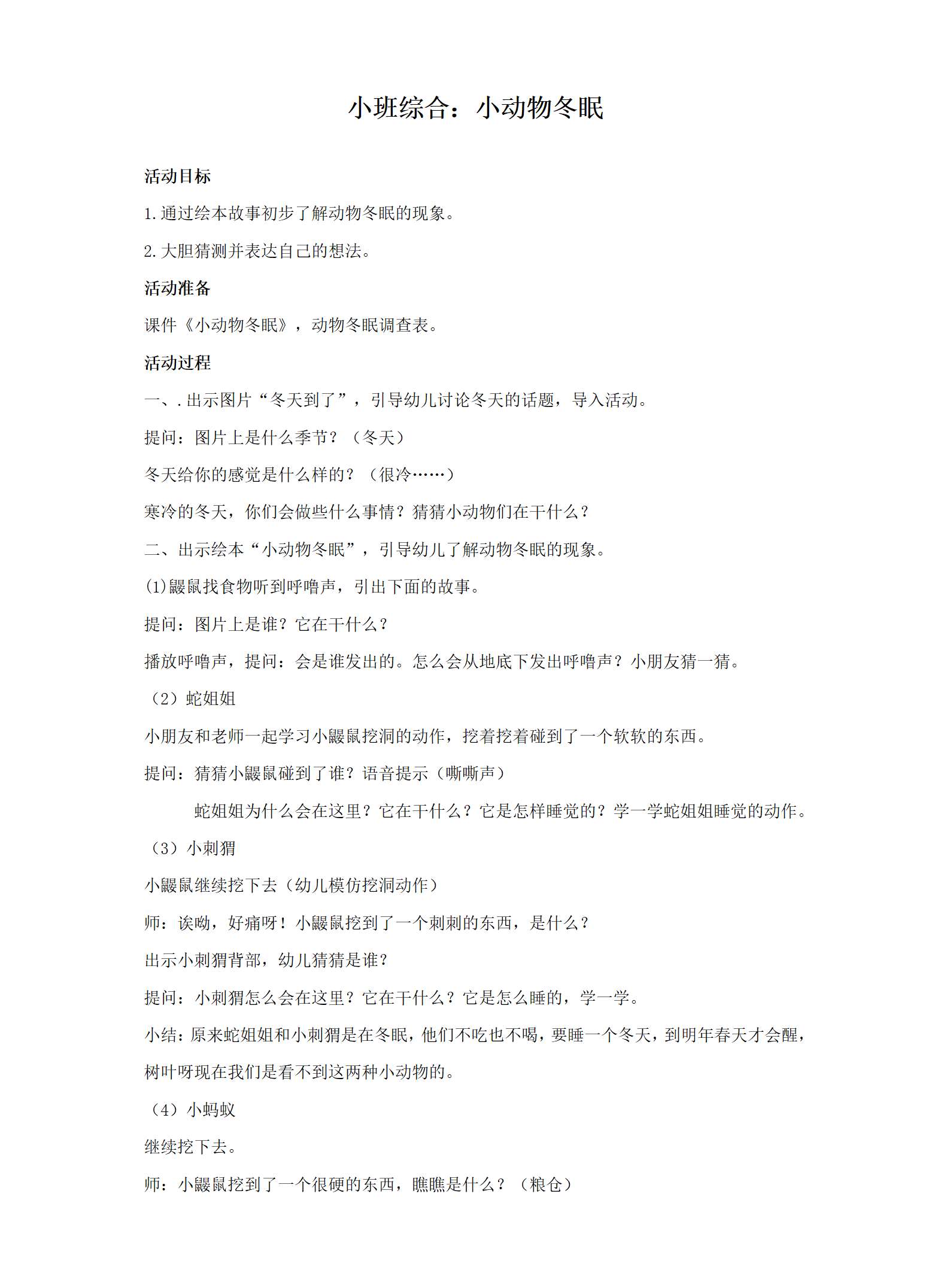 小班综合小动物冬眠教案_01.png