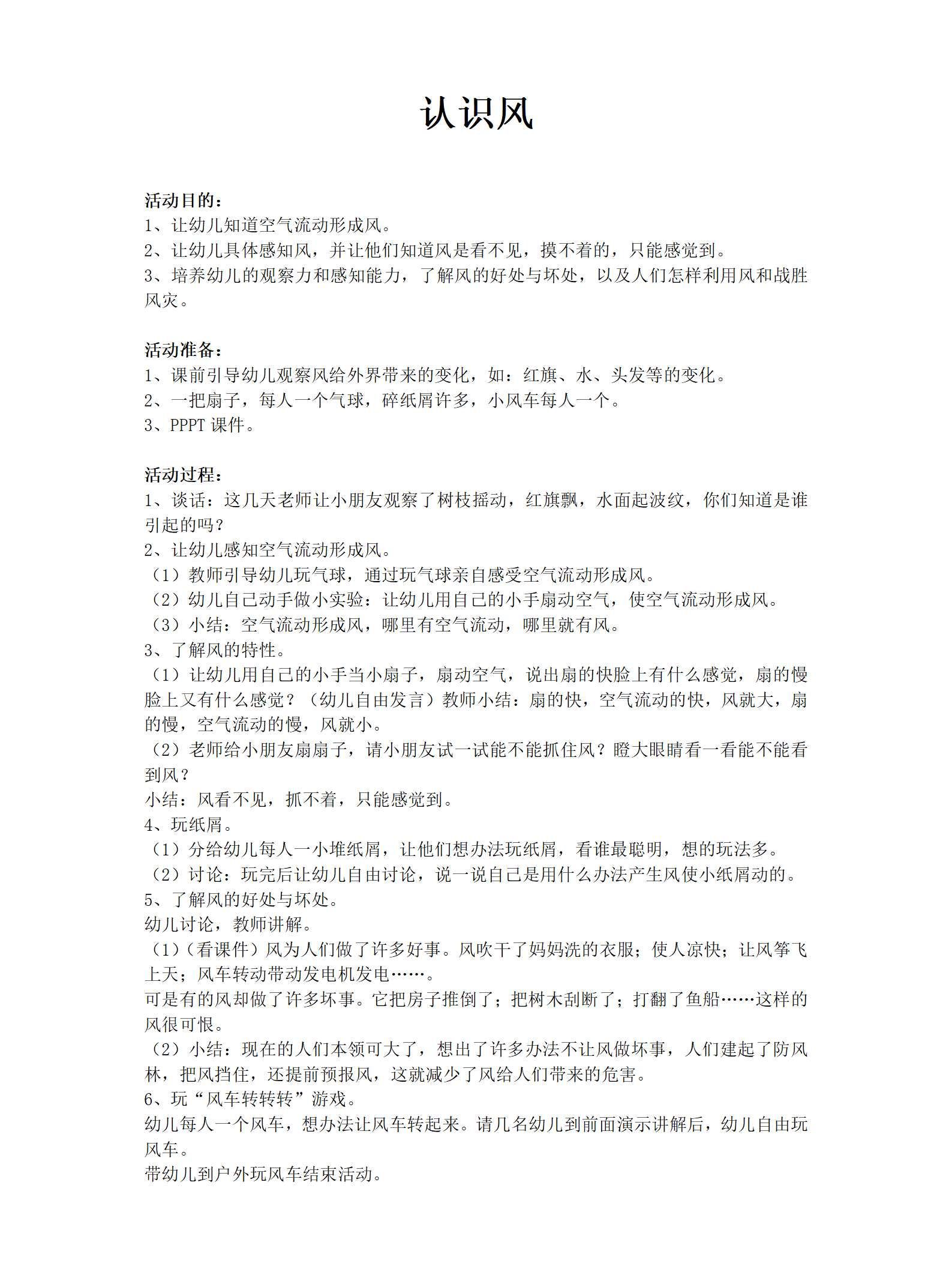 认识风教案_01.png