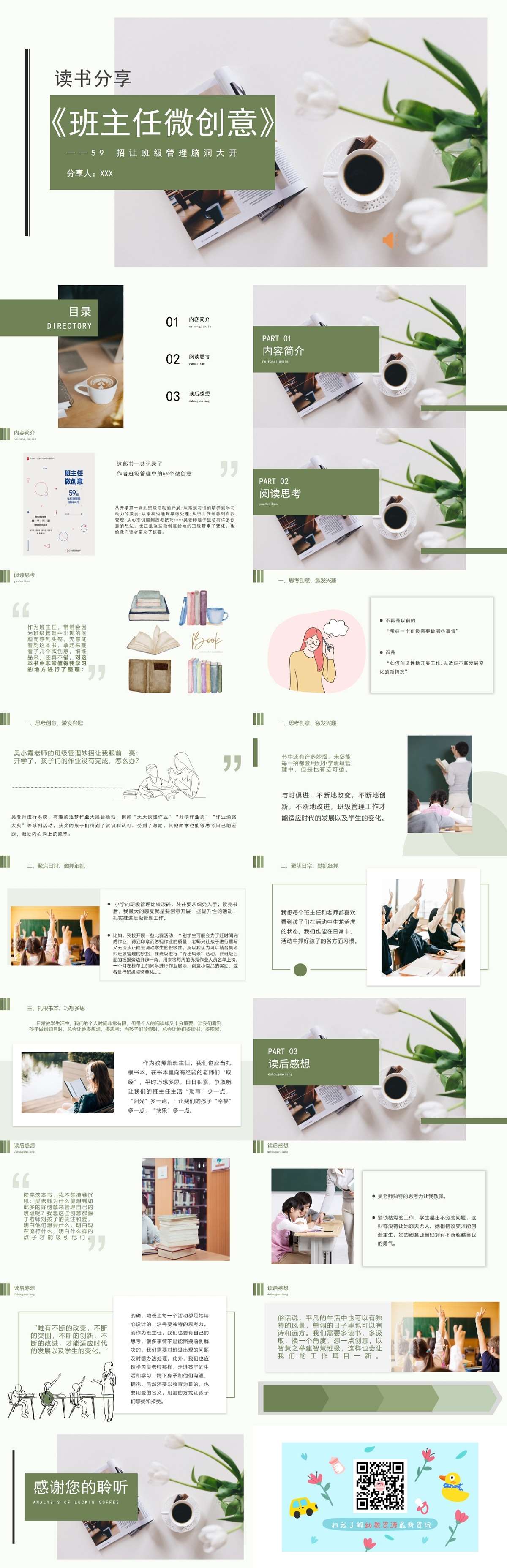 班主任微创意59 招让班级管理脑洞大开.jpg