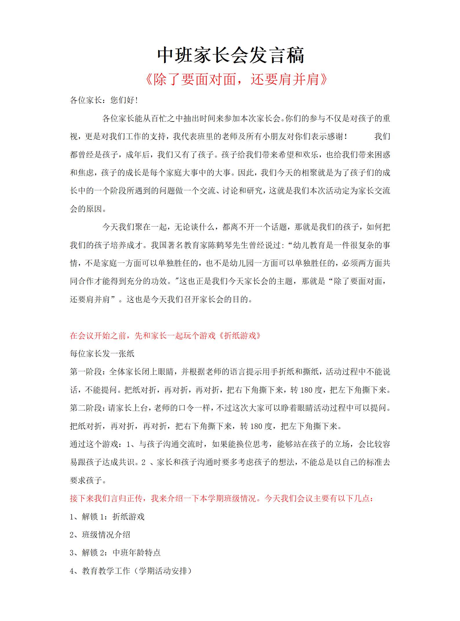 2024最新秋季中班家长会除了要面对面，还要肩并肩发言稿_01.png