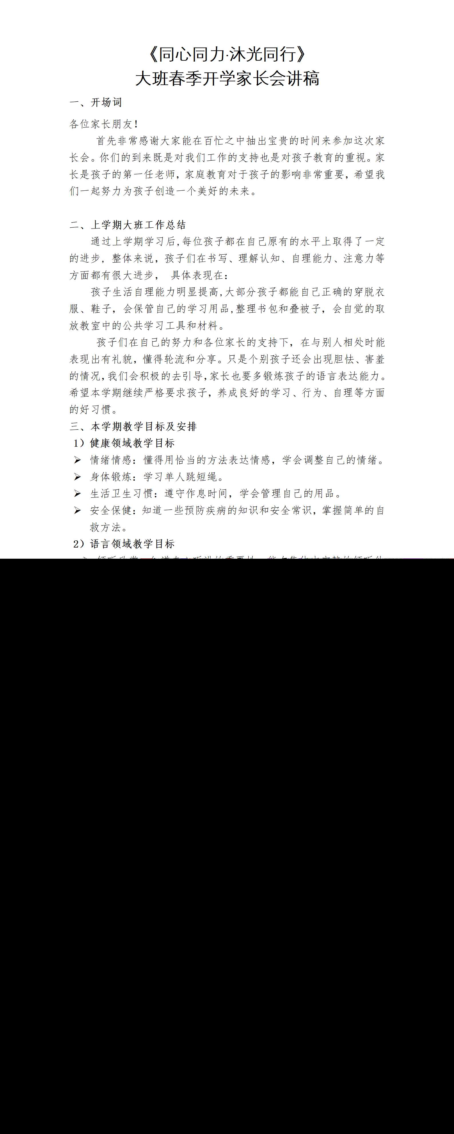 03.大班幼小衔接春季开学家长会发言稿同心同力沐光同行_01.png