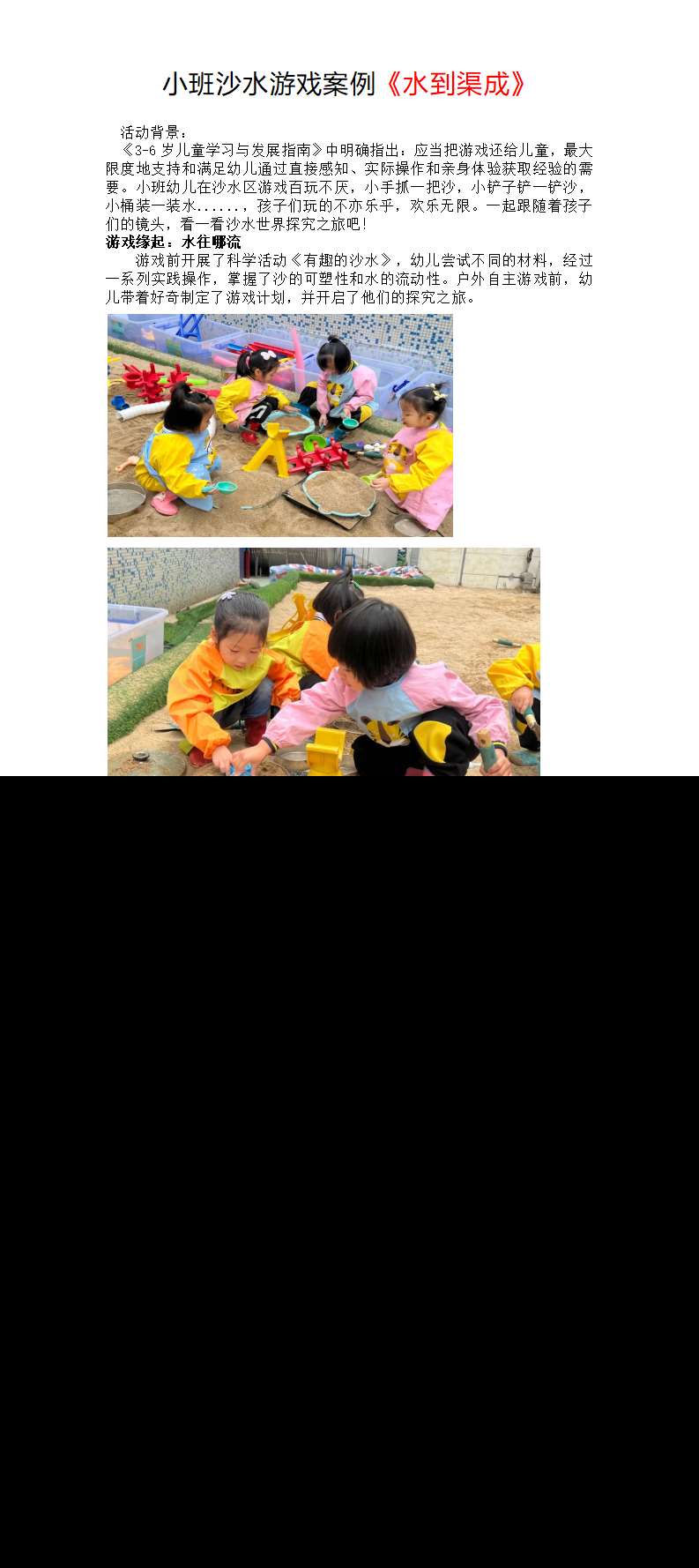 小班水水游戏案例水到渠成_01.png