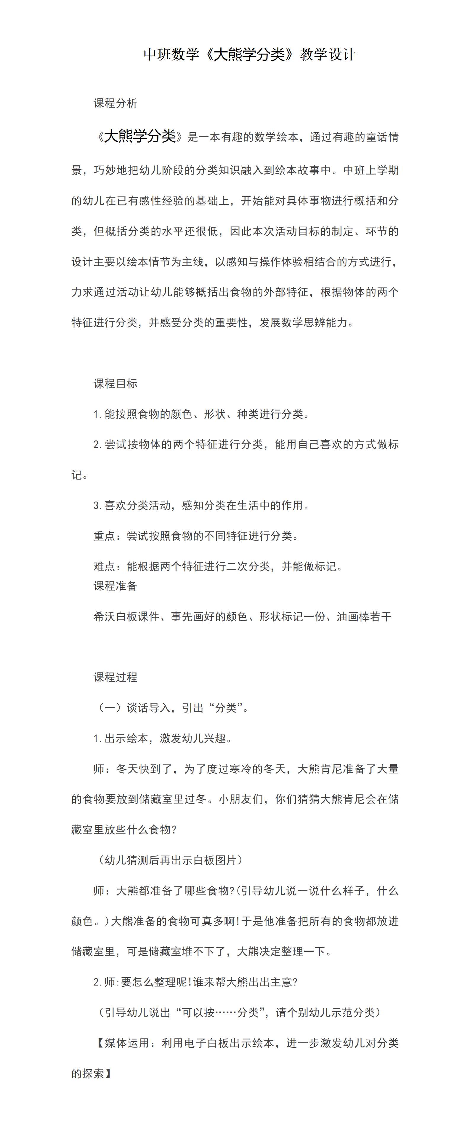 中班数学大熊学分类教案+反思_01.png