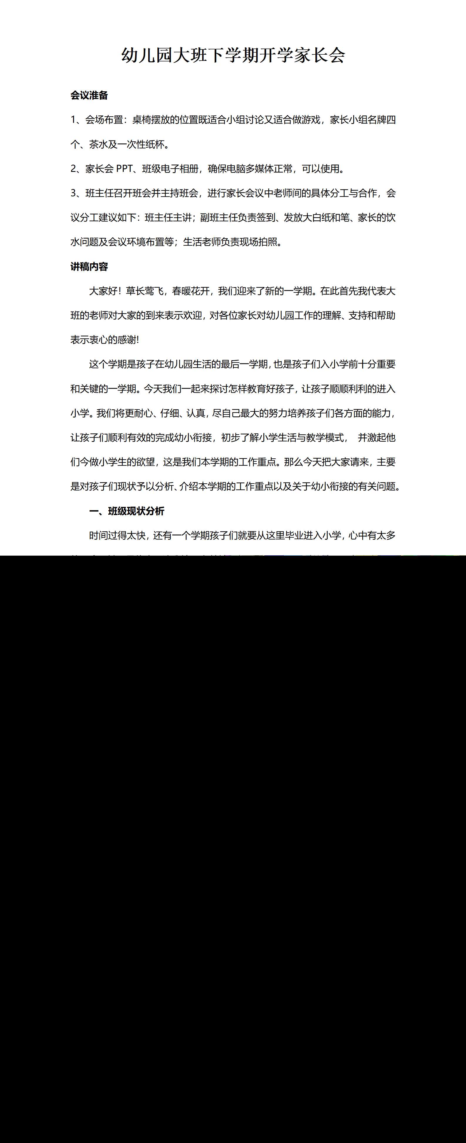 花开暖春共筑未来-大班春季开学家长会发言稿_01.png