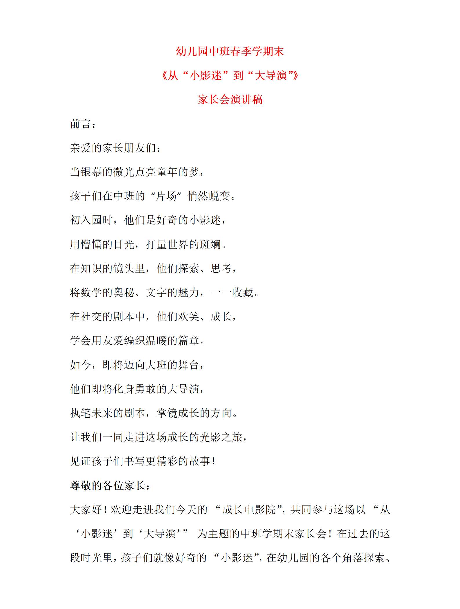 中班下学期期末家长会发言稿_01.png