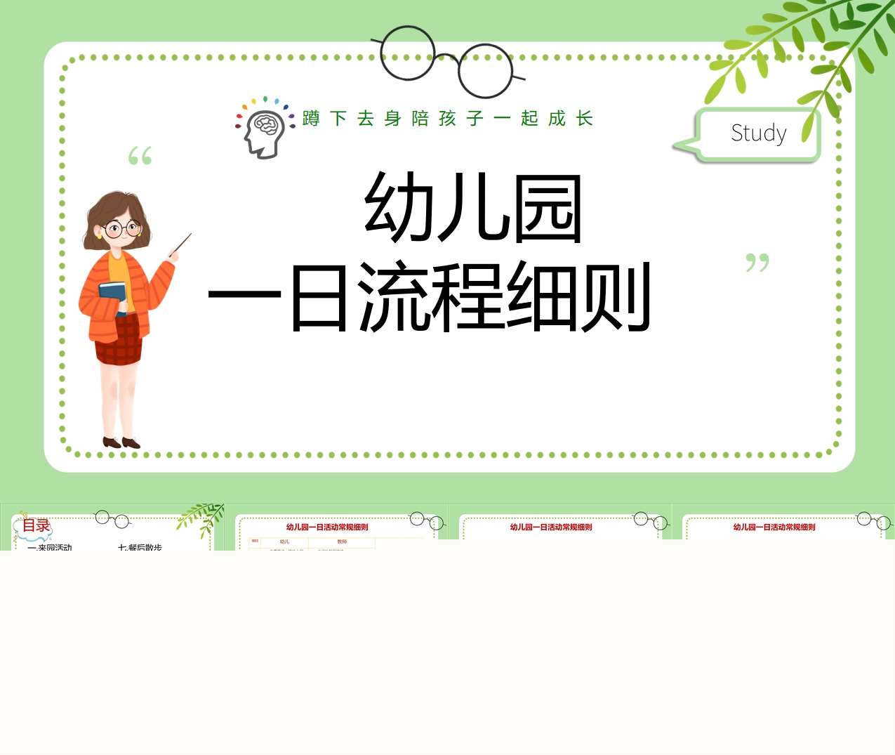 幼儿园一日流程细则培训PPT